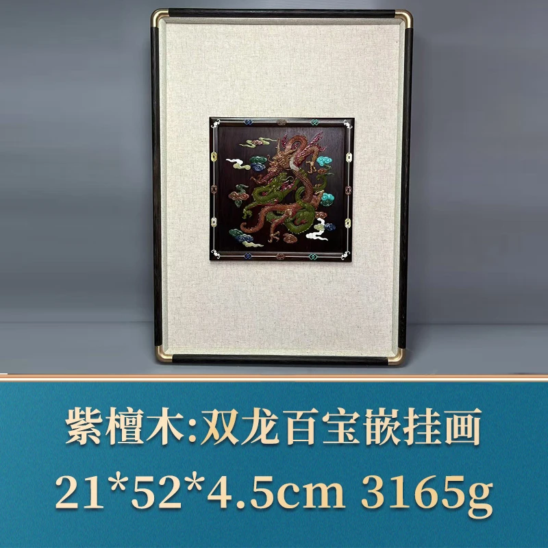 47952 双龙百宝嵌挂画 紫檀木