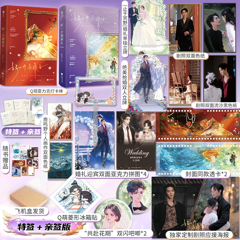 亲签版，好一个乖乖女：全2册（我煞费苦心， 鹿鸣野×段休冥）