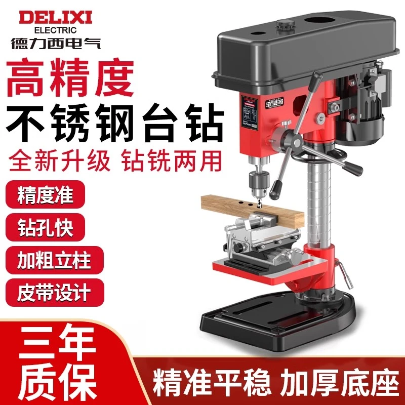 德力西工业级台钻小型220V多功能不锈钢高精度台式钻铣一体机