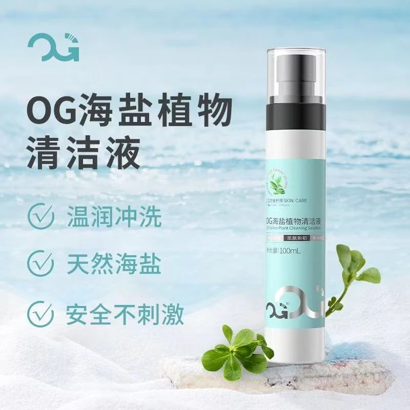 OG海盐植物清洁液耳洞专用护理穿刺清洁穿孔舒缓喷雾套装顺丰包邮