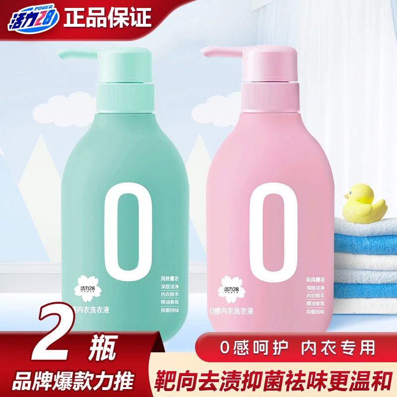 活力28内衣洗衣液480g*2瓶内衣专用抑菌去渍