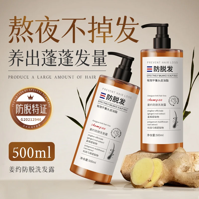 【防脱特证】姜约防脱洗发露500ml（防脱特证：国妆特字G20212946）