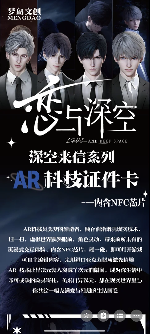 【亚克力证件照】腿腿  梦岛文创恋与深空证件照  二创  盲盒代拆