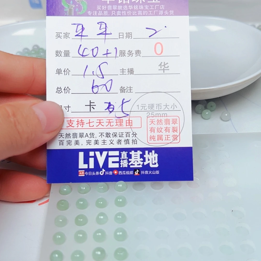 平***平翡翠散珠货主老华