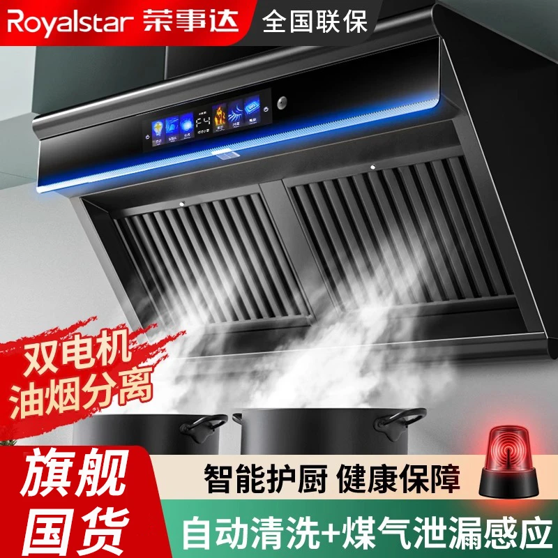 Royalstar/荣事达油烟机厂家直销智能语音大吸力体感清洗顶侧双吸