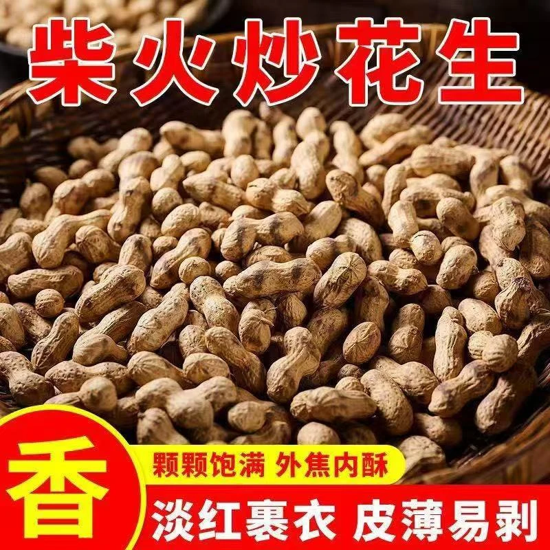 【柴火铁锅炒花生】新货原味炒花生新鲜铁锅柴火炒花生香酥脆