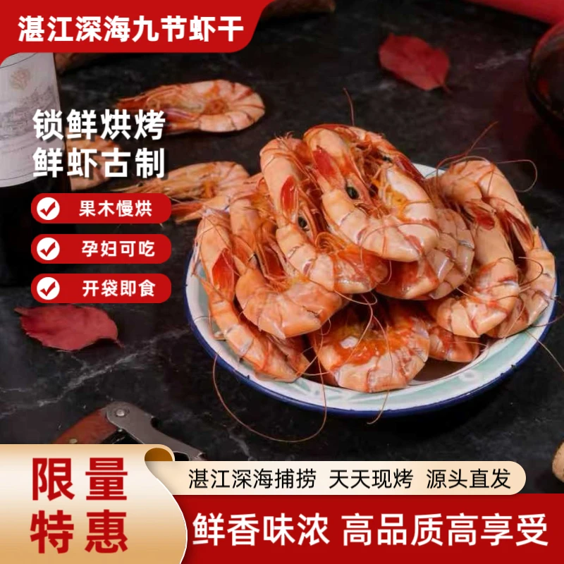 42-46只湛江冷冻深海虾斑节虾开袋即食大虾九节虾烤虾干春上新