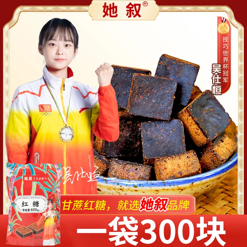 甘蔗红糖精选正宗广西甘蔗手工古法红糖工艺好品质冲泡水冲饮600g