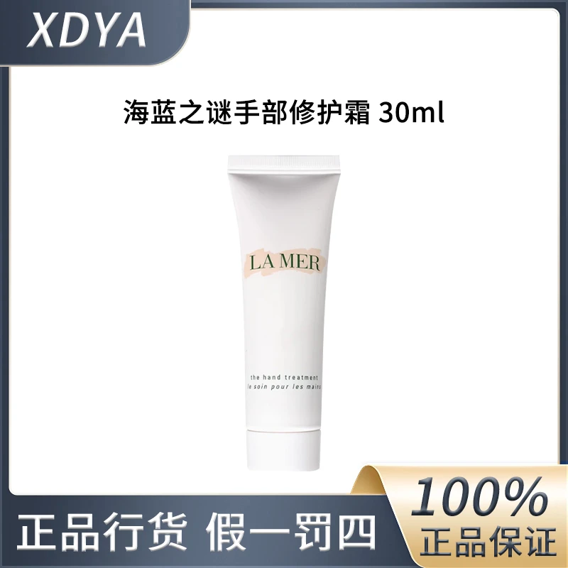 海蓝之谜手部修护霜30ml