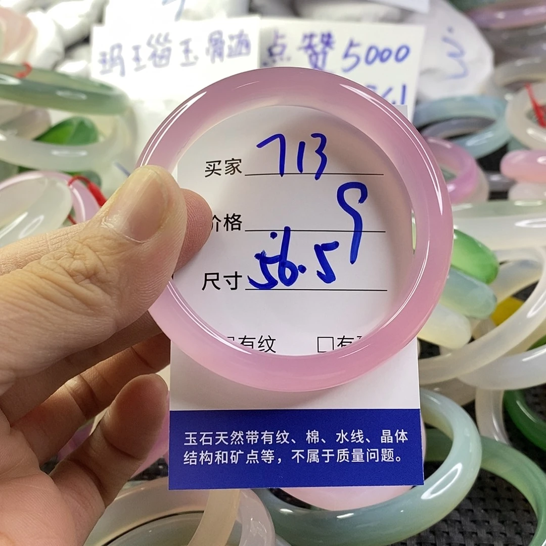 手镯玛瑙/玉髓未镶嵌713