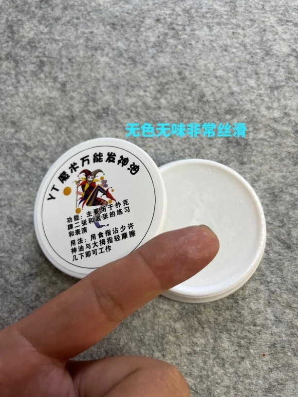魔术专用发牌油防止手干打滑提升手感多样实用道具