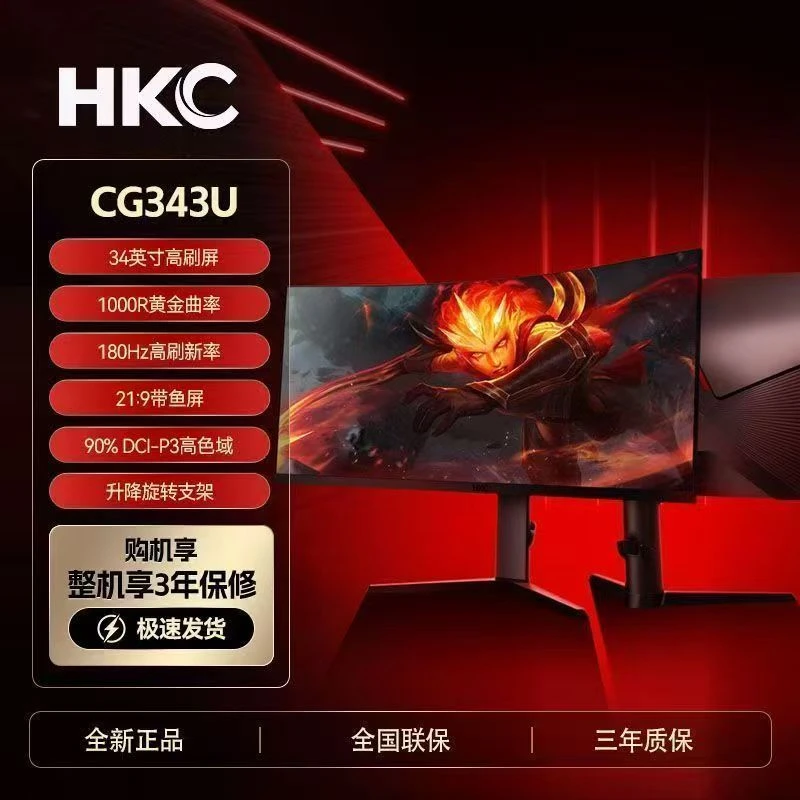 HKC/惠科 CG343U带鱼屏34英寸21:9 4K高清165Hz 1ms响应1000R曲面