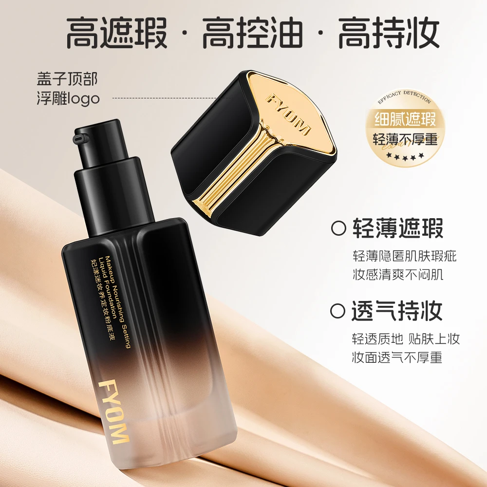 妃漾迷妆养定妆粉底液