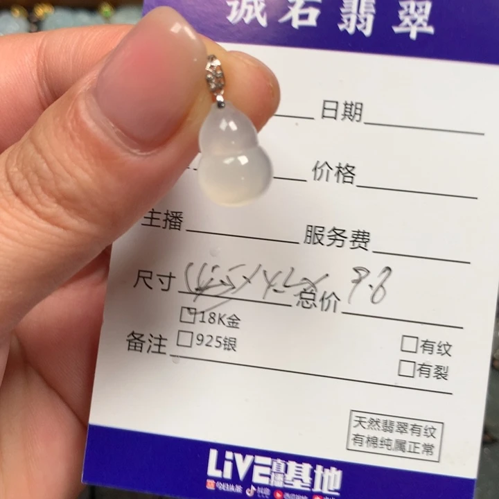 翡翠18K金镶嵌颈饰冰葫芦