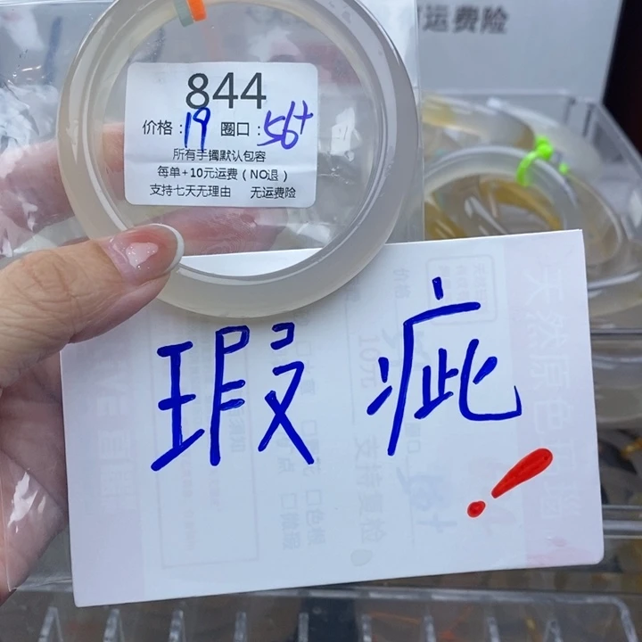 ****手镯玛瑙/玉髓未镶嵌844