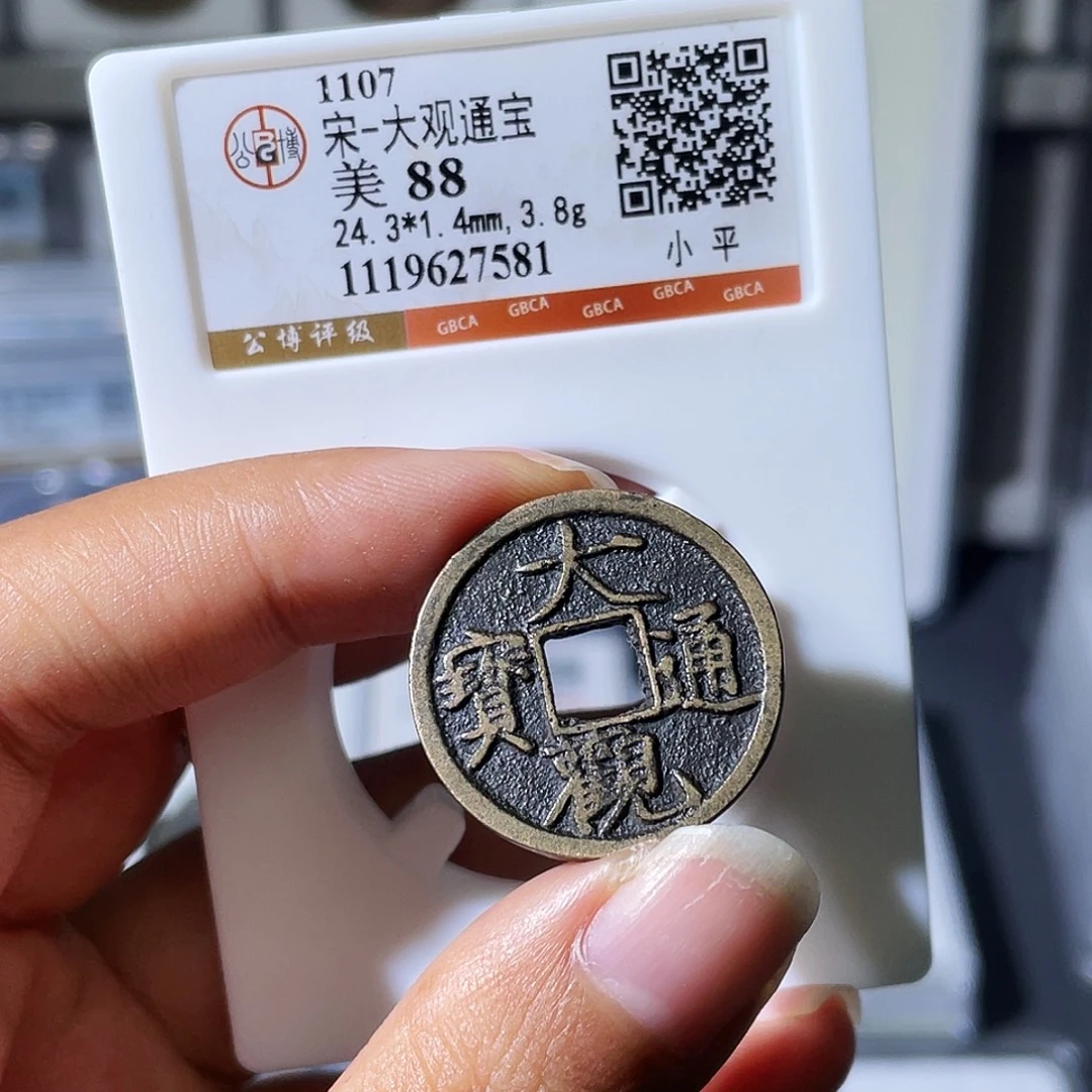 铜小瑶，传世大观，评级码7581