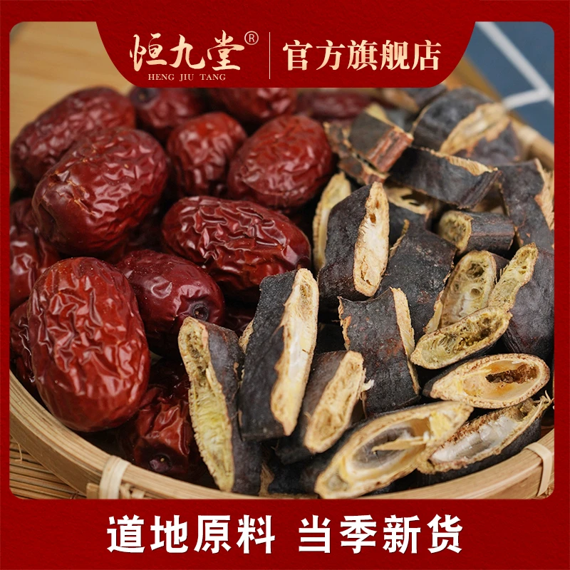 【皂荚红枣汤】净重500克一级红枣灰枣皂荚层层筛选高品质组合特级