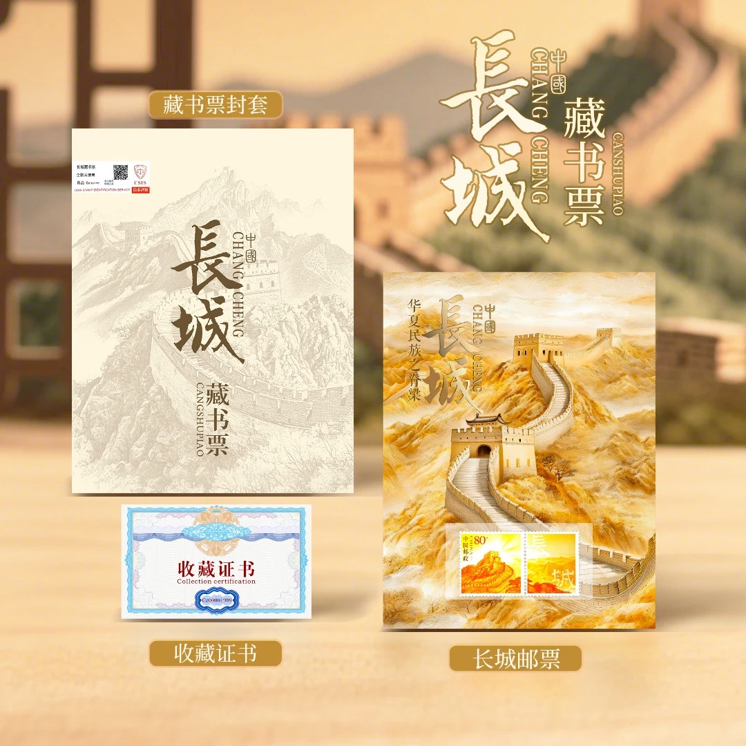 《万里长城》长城藏书票10连号珍藏卡册（信泰评级）