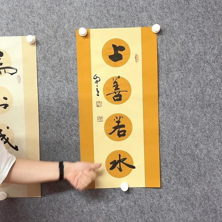 书法上善若水书法