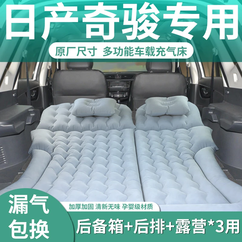 日产奇骏车载充气床垫汽车后排睡垫后备箱长途自驾游必备用品折叠