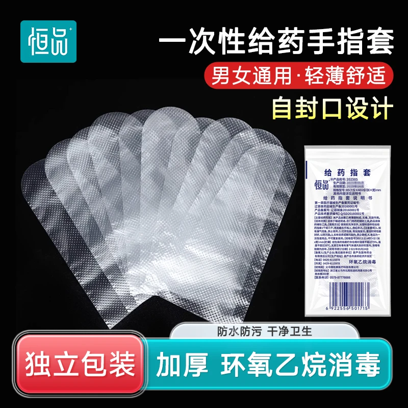 恒品医用指套一次性pe妇科阴道私处放药手指套医疗检查上药用给药指套