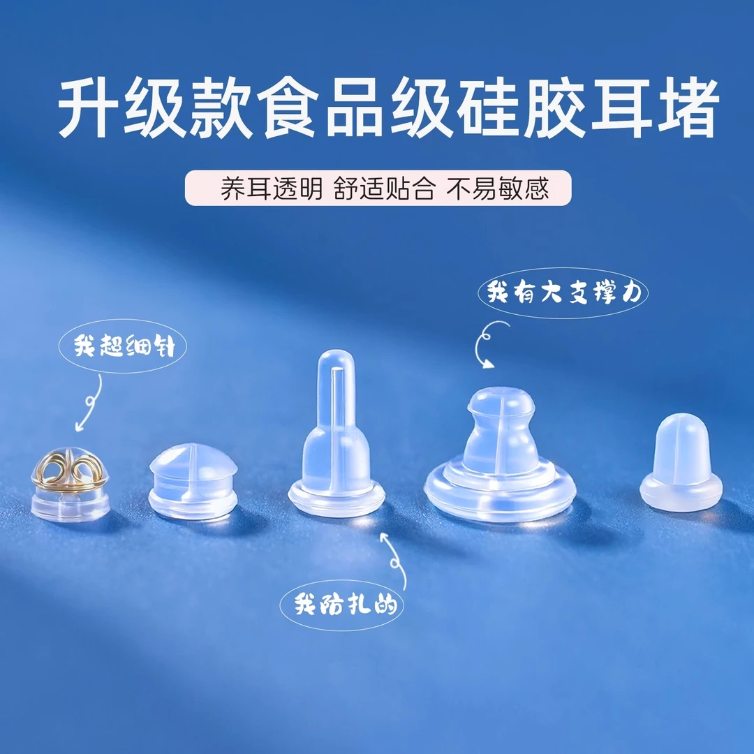 硅胶耳堵防掉细针超紧耳钉后塞通用透明防扎脱落耳帽提拉固定配件
