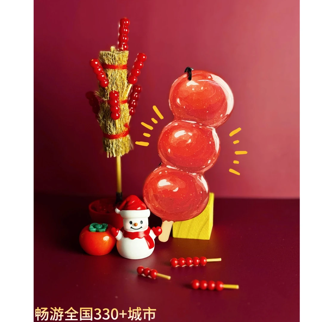 全国交通一卡通冰糖葫芦异形纪念卡