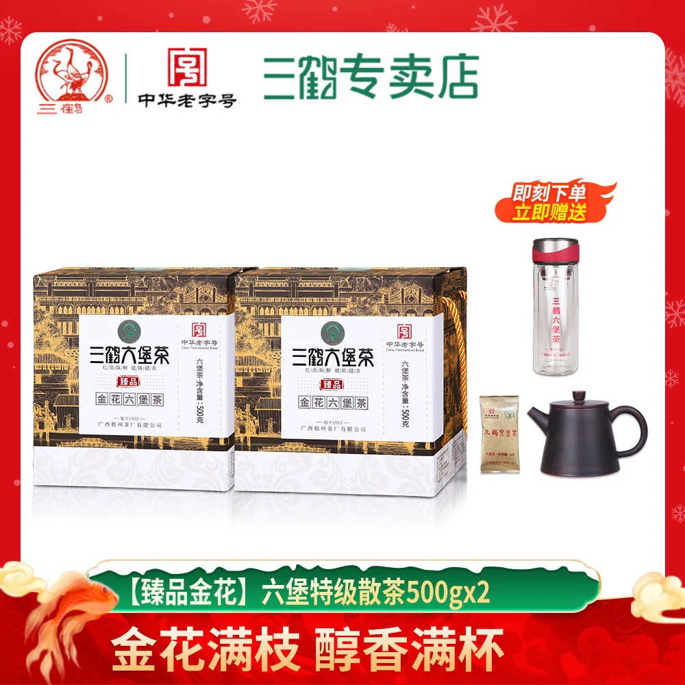 三鹤六堡茶【臻品金花组合】2021年陈化特级散茶广西梧州茶厂黑茶