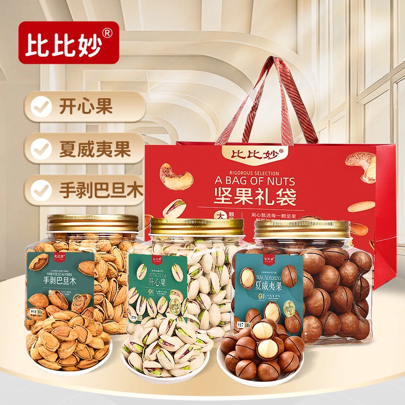 【A款1.5kg礼盒】坚果大礼包(开心果+夏威夷果+手剥巴旦木)/1盒