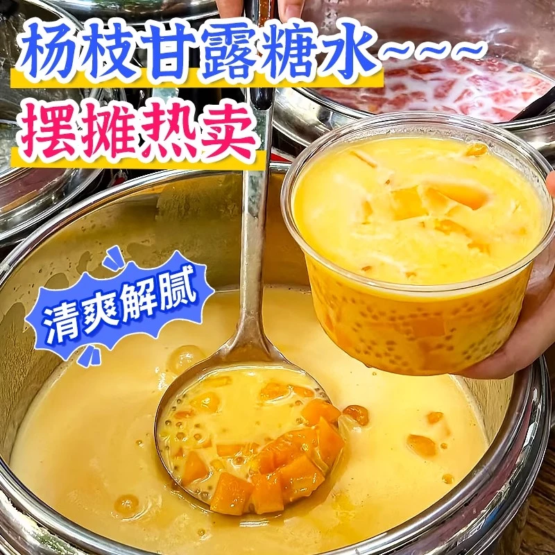 杨枝甘露粉商用摆摊糖水材料芒果酱西米露免煮餐饮火锅店甜品原料
