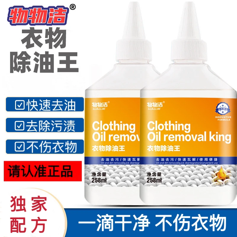 物物洁去油王衣物去油渍清洁剂懒人专用神器顽固去油渍