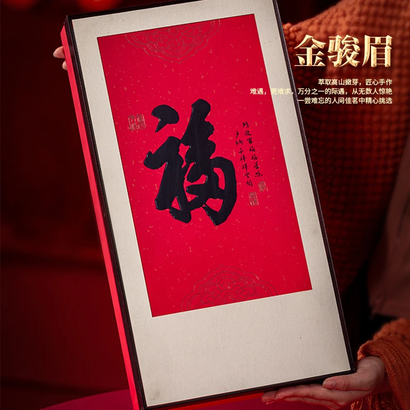 2025年正宗新茶金骏眉黄芽武夷红茶蜜香半斤装福字礼盒SJ298 250g