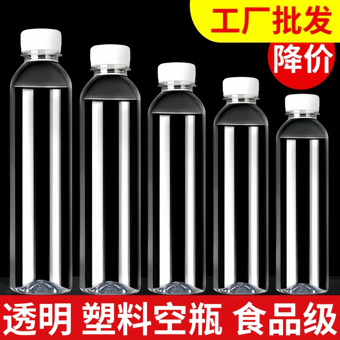 透明塑料瓶空瓶带盖500ml矿泉水瓶一次性瓶子食品级饮料分装瓶PET