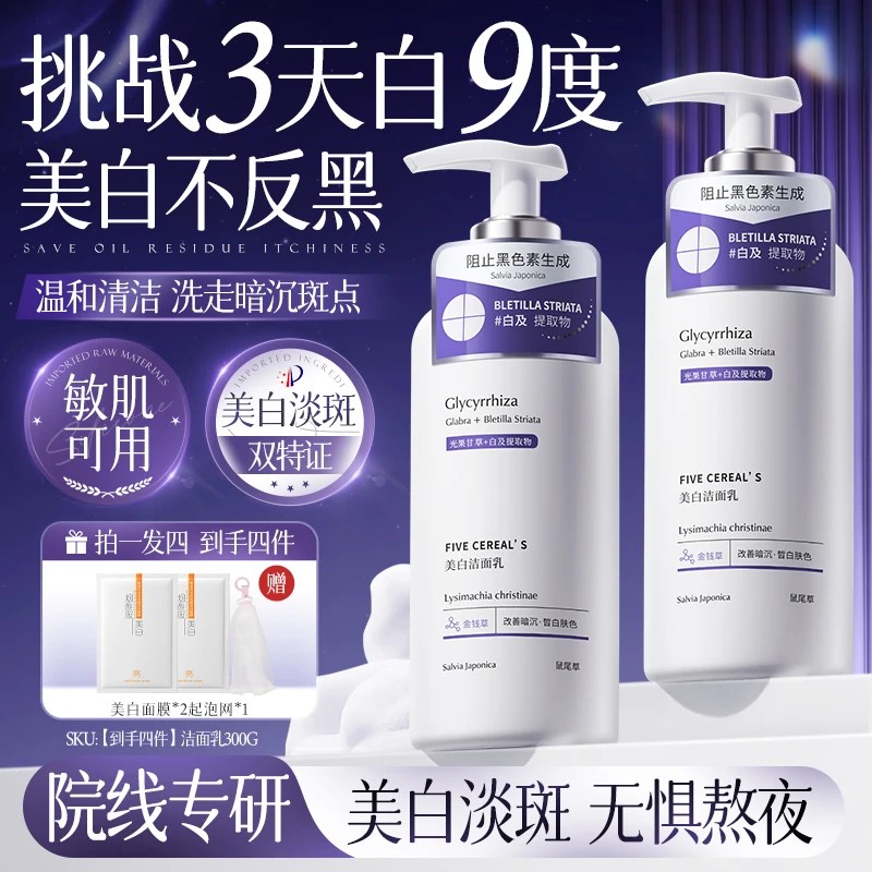 【美白控油】高浓度烟酰胺淡斑洗面奶提亮肤色祛痘保湿洁面清洁男女