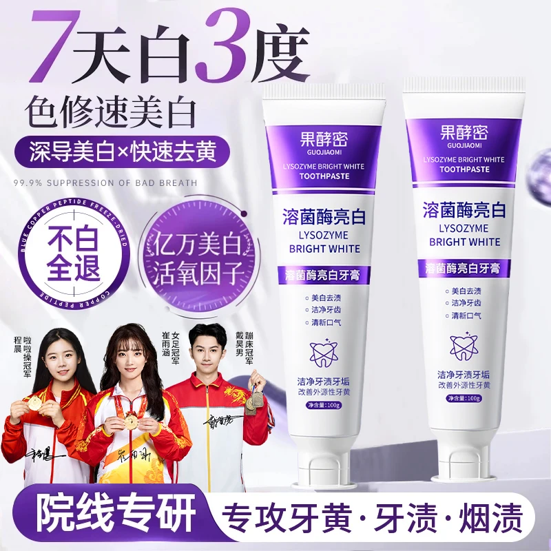 【央妈推荐】溶菌酶亮白牙膏美白清新口气紫色牙膏去渍炫白官方正品