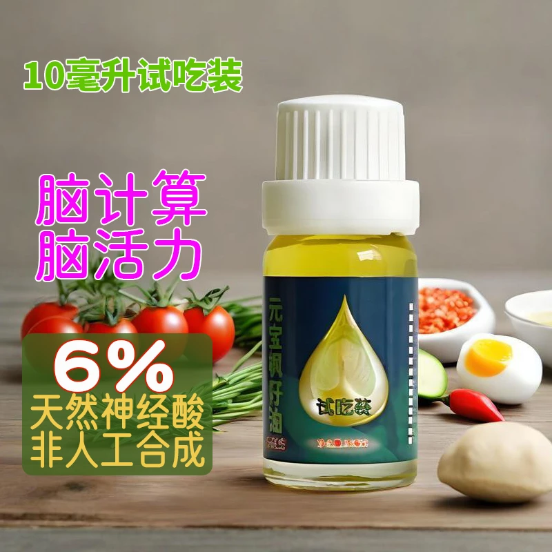 10毫升试吃正品元宝枫籽油神经酸油增强DHA好脑力纯文冠果籽油