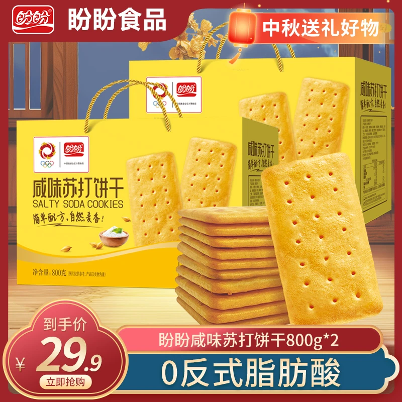 盼盼国民烘焙大品牌咸味苏打饼干800g*2到手2袋超实惠酥酥脆脆