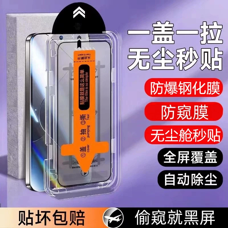 适用苹果16/15防窥膜14/13/12pro秒贴钢化膜11promax无尘手机贴膜