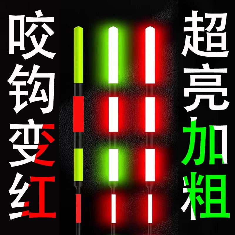 咬钩变色日夜两用电子漂加粗醒目夜钓浮漂高亮大物夜光漂鲢鳙