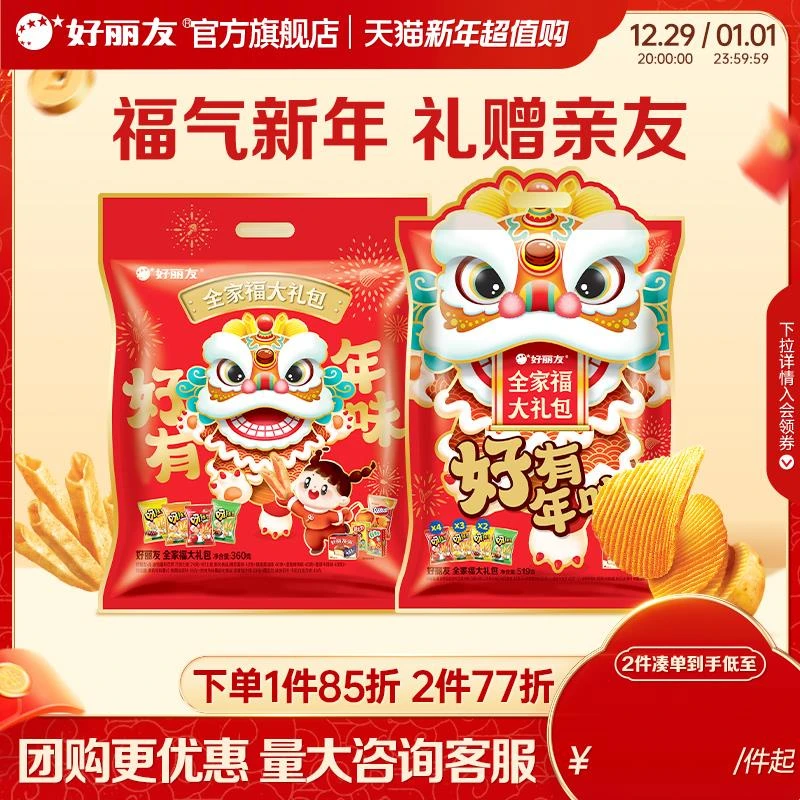 好丽友年货大礼包零食薯片家长儿童零食过年春节送人礼物519g
