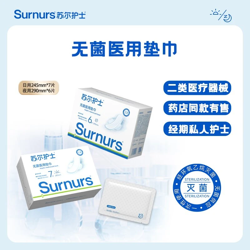 苏尔护士医用无菌垫巾吸收干爽透气防侧漏日用夜用卫生垫巾12盒装