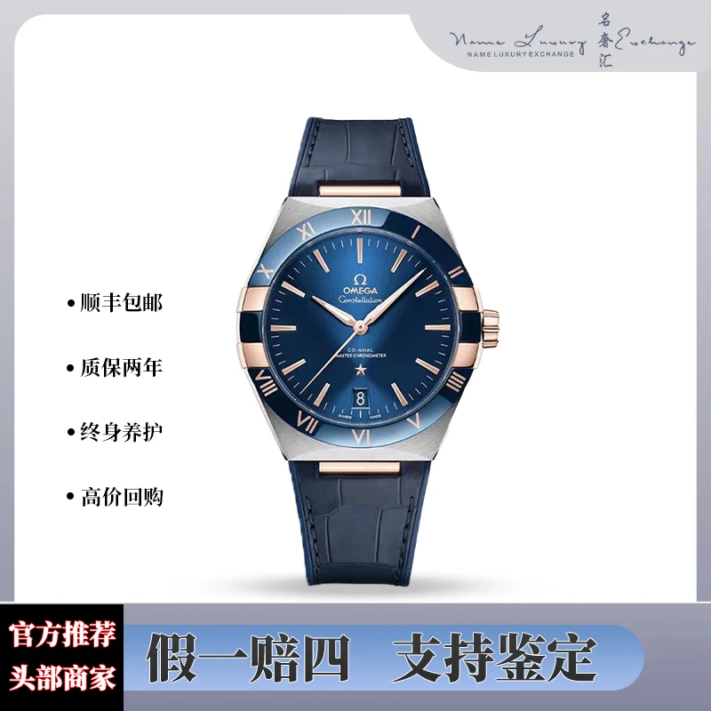 99新 Omega/欧米茄 星座/全套/蓝盘/公价81300/表径41mm