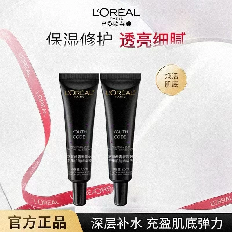 欧莱雅黑精华肌底液四代小黑瓶女补水保湿修复敏感护肤超值中小样