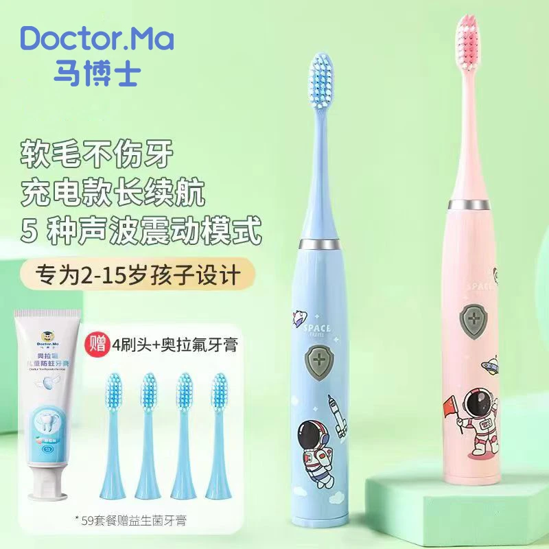 马博士儿童电动牙刷3-6-15岁声波震动小孩软毛牙刷充电式智能防水