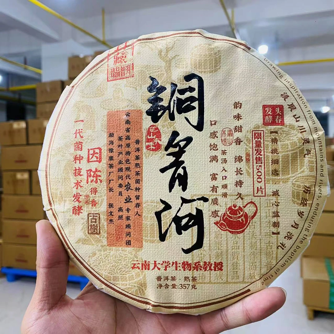 豫康铜箐河古树普洱茶357g/饼 熟普（3月8日）