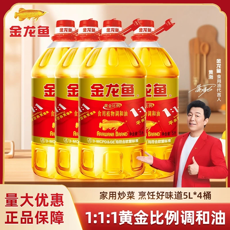 金龙鱼1:1:1黄金比例调和油家用5L*4桶食用油家用烹饪炒菜食用油