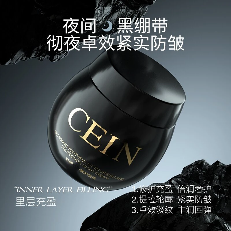 【敌总补贴】CEIN赋活焕靓舒润黑绷带面霜