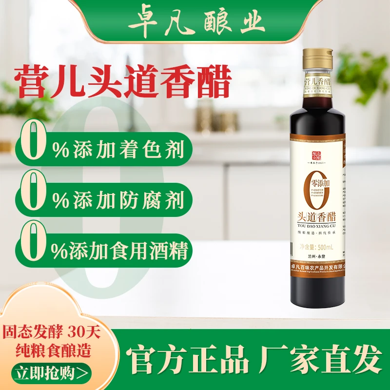 【营儿香醋5.5°头道·500ml】厂家直发口感醇香纯粮酿造炒菜凉拌可口