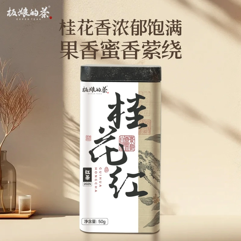 板娘的茶 2025年桂花红茶云南古树滇红花果香蜜香桂花香口粮茶50g