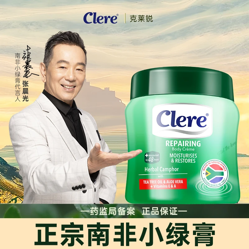 南非克莱锐草本香樟保湿乳霜300ml身体护理防干润护修护持久滋养